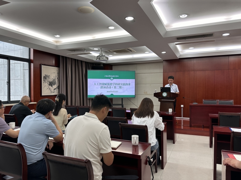 我校举办第二期人工智能赋能教学科研实践探索路演活动