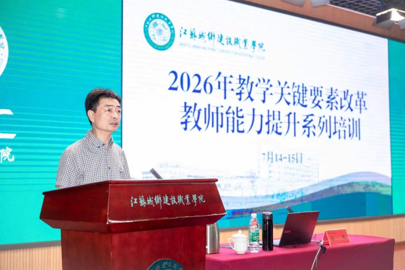开云手机站官方网站2026年教师教学关键要素改革能力提升专题培训